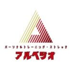 アルペジオ🔺岡崎市 パーソナルジム/ストレッチ